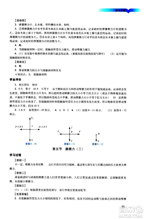 广州出版社2021阳光学业评价物理八年级下册人教版答案