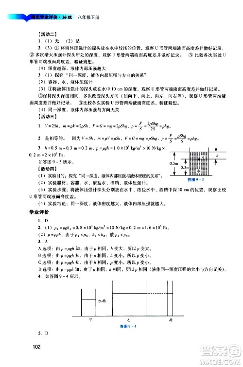 广州出版社2021阳光学业评价物理八年级下册人教版答案 广州出版社2021阳光学业评价物理八年级下册人教版答案