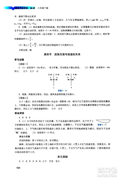 广州出版社2021阳光学业评价物理八年级下册人教版答案 广州出版社2021阳光学业评价物理八年级下册人教版答案