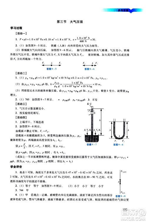 广州出版社2021阳光学业评价物理八年级下册人教版答案 广州出版社2021阳光学业评价物理八年级下册人教版答案