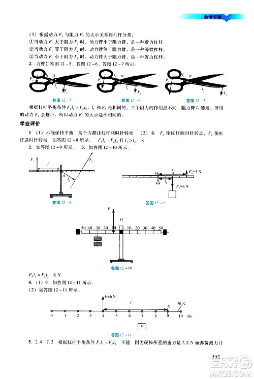 广州出版社2021阳光学业评价物理八年级下册人教版答案 广州出版社2021阳光学业评价物理八年级下册人教版答案