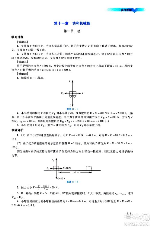 广州出版社2021阳光学业评价物理八年级下册人教版答案 广州出版社2021阳光学业评价物理八年级下册人教版答案