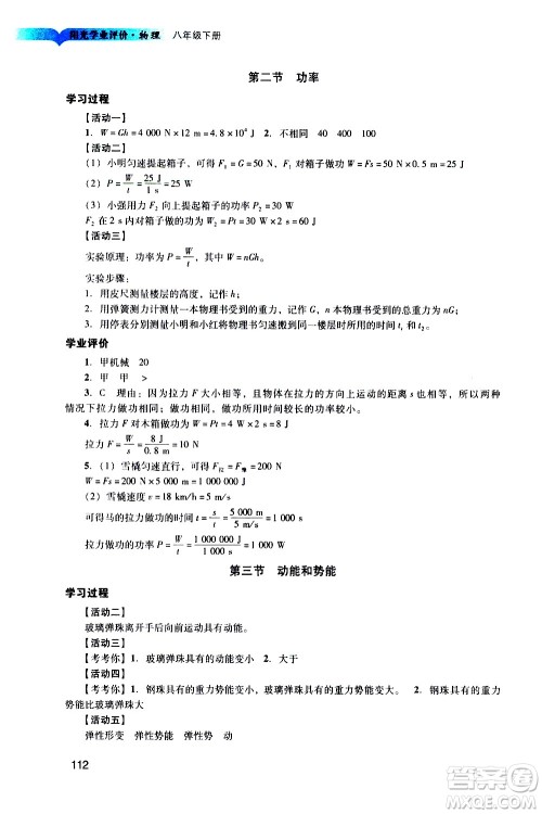 广州出版社2021阳光学业评价物理八年级下册人教版答案 广州出版社2021阳光学业评价物理八年级下册人教版答案
