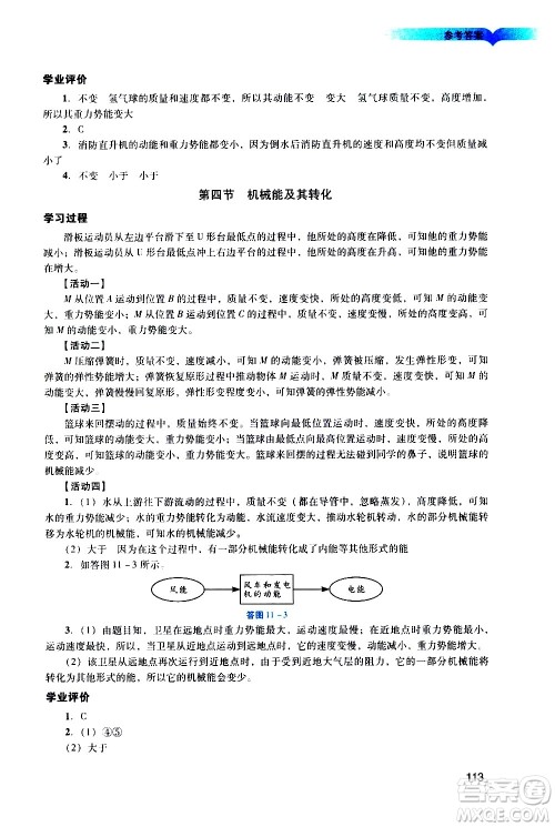 广州出版社2021阳光学业评价物理八年级下册人教版答案 广州出版社2021阳光学业评价物理八年级下册人教版答案