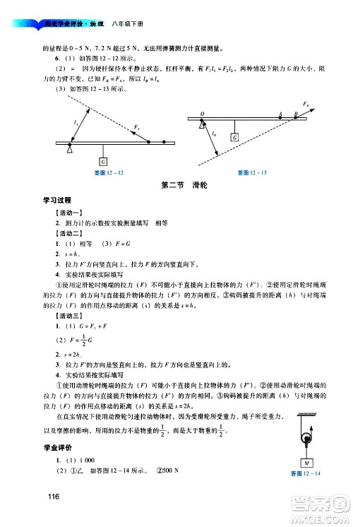 广州出版社2021阳光学业评价物理八年级下册人教版答案 广州出版社2021阳光学业评价物理八年级下册人教版答案