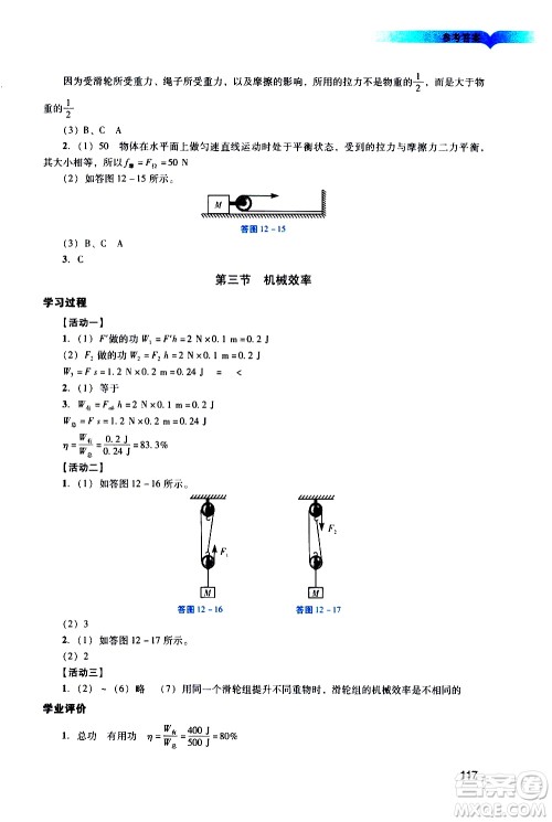 广州出版社2021阳光学业评价物理八年级下册人教版答案 广州出版社2021阳光学业评价物理八年级下册人教版答案