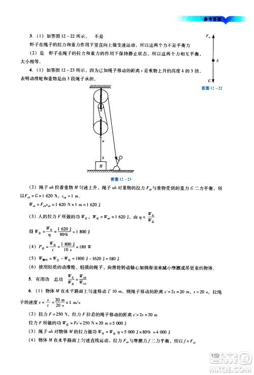 广州出版社2021阳光学业评价物理八年级下册人教版答案 广州出版社2021阳光学业评价物理八年级下册人教版答案