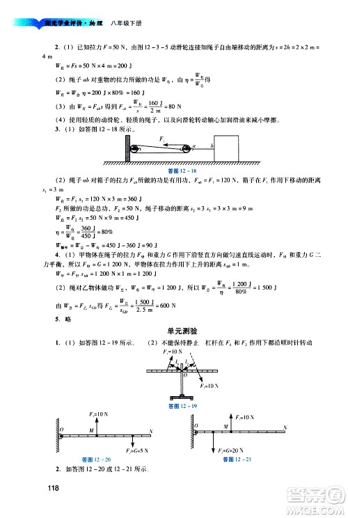 广州出版社2021阳光学业评价物理八年级下册人教版答案 广州出版社2021阳光学业评价物理八年级下册人教版答案