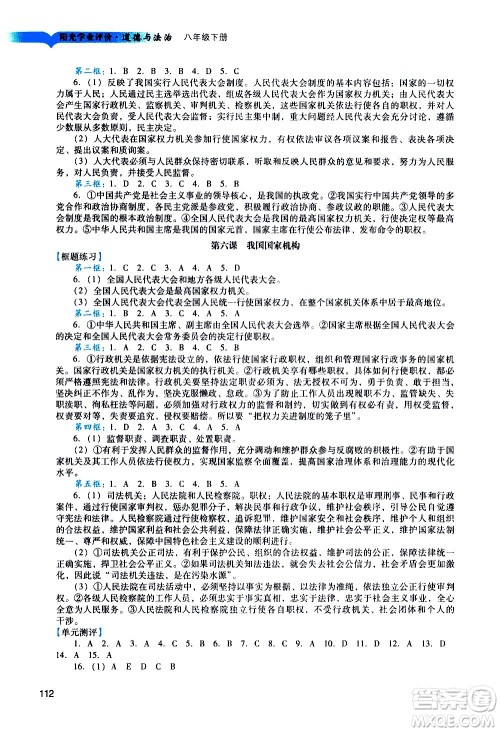 广州出版社2021阳光学业评价道德与法治八年级下册人教版答案 广州出版社2021阳光学业评价道德与法治八年级下册人教版答案