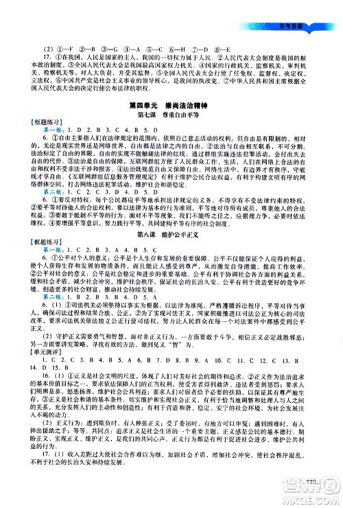 广州出版社2021阳光学业评价道德与法治八年级下册人教版答案