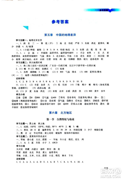 广州出版社2021阳光学业评价地理八年级下册人教版答案 广州出版社2021阳光学业评价地理八年级下册人教版答案