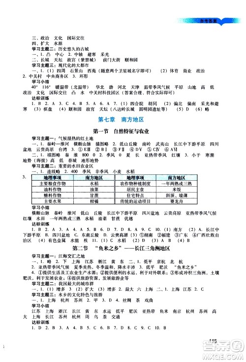广州出版社2021阳光学业评价地理八年级下册人教版答案 广州出版社2021阳光学业评价地理八年级下册人教版答案