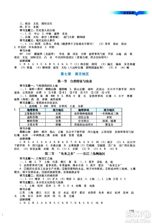 广州出版社2021阳光学业评价地理八年级下册人教版答案