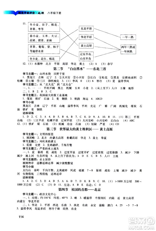 广州出版社2021阳光学业评价地理八年级下册人教版答案 广州出版社2021阳光学业评价地理八年级下册人教版答案