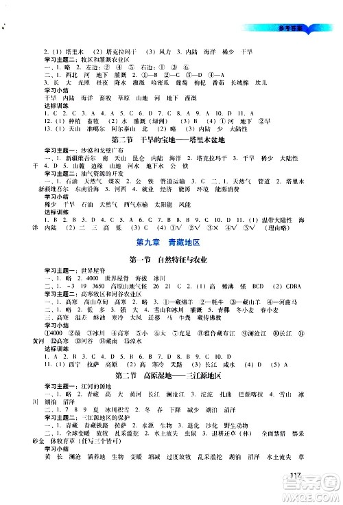 广州出版社2021阳光学业评价地理八年级下册人教版答案 广州出版社2021阳光学业评价地理八年级下册人教版答案