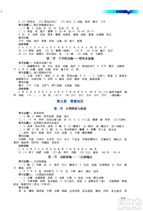 广州出版社2021阳光学业评价地理八年级下册人教版答案