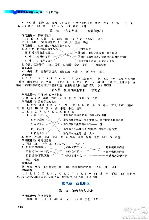广州出版社2021阳光学业评价地理八年级下册人教版答案 广州出版社2021阳光学业评价地理八年级下册人教版答案