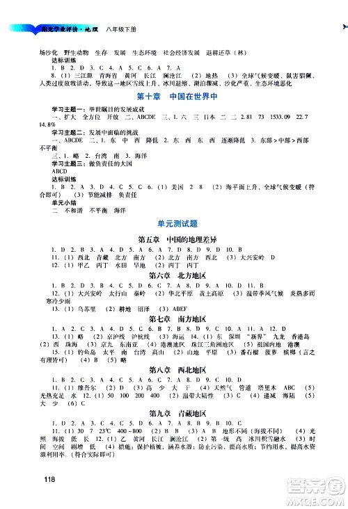 广州出版社2021阳光学业评价地理八年级下册人教版答案 广州出版社2021阳光学业评价地理八年级下册人教版答案