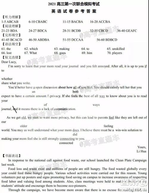 东北三省三校2021年高三第一次联合模拟考试英语试题及答案