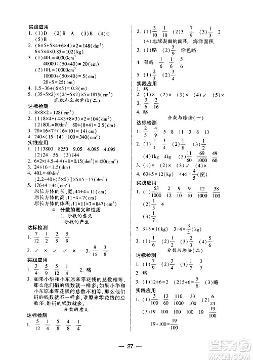 希望出版社2021新课标两导两练高效学案数学五年级下册人教版答案 希望出版社2021新课标两导两练高效学案数学五年级下册人教版答案
