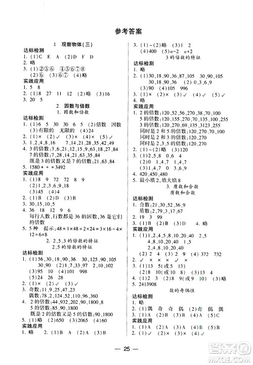 希望出版社2021新课标两导两练高效学案数学五年级下册人教版答案 希望出版社2021新课标两导两练高效学案数学五年级下册人教版答案