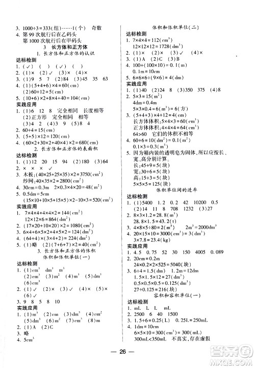 希望出版社2021新课标两导两练高效学案数学五年级下册人教版答案 希望出版社2021新课标两导两练高效学案数学五年级下册人教版答案