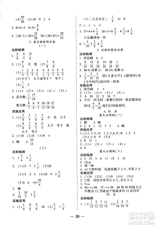 希望出版社2021新课标两导两练高效学案数学五年级下册人教版答案 希望出版社2021新课标两导两练高效学案数学五年级下册人教版答案