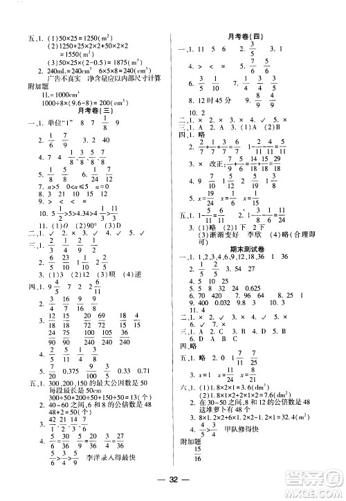 希望出版社2021新课标两导两练高效学案数学五年级下册人教版答案 希望出版社2021新课标两导两练高效学案数学五年级下册人教版答案