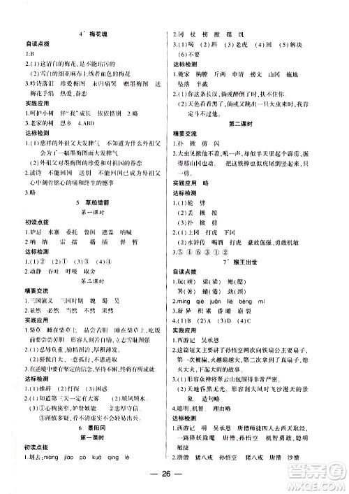 希望出版社2021新课标两导两练高效学案语文五年级下册人教版答案