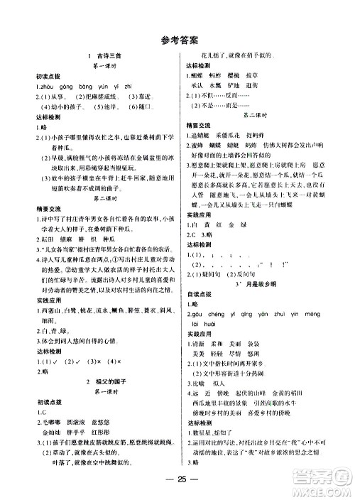 希望出版社2021新课标两导两练高效学案语文五年级下册人教版答案