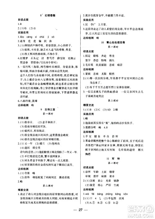 希望出版社2021新课标两导两练高效学案语文五年级下册人教版答案