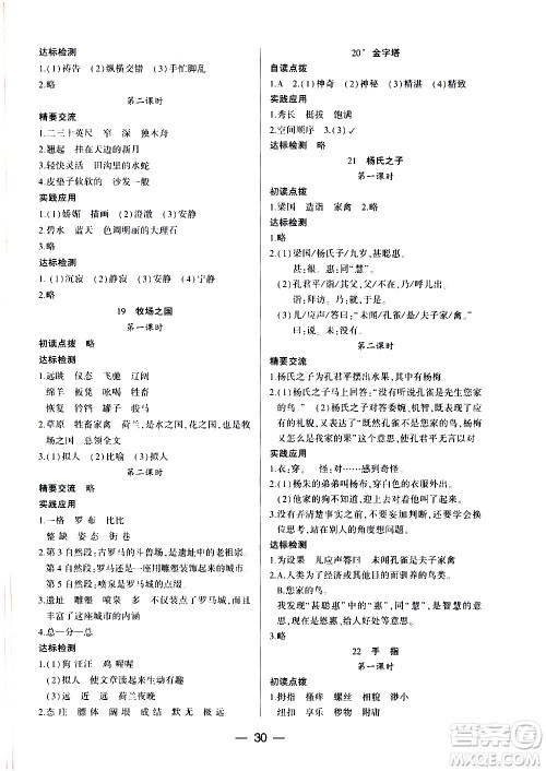 希望出版社2021新课标两导两练高效学案语文五年级下册人教版答案