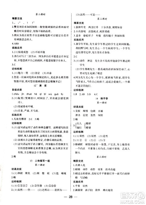 希望出版社2021新课标两导两练高效学案语文五年级下册人教版答案