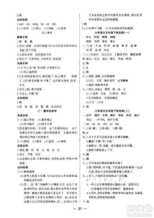 希望出版社2021新课标两导两练高效学案语文五年级下册人教版答案