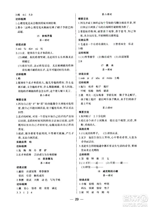 希望出版社2021新课标两导两练高效学案语文五年级下册人教版答案