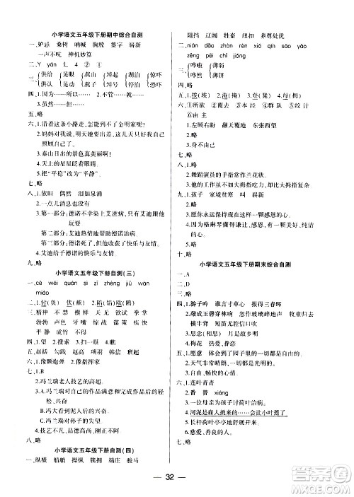 希望出版社2021新课标两导两练高效学案语文五年级下册人教版答案