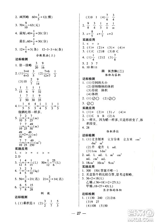 希望出版社2021新课标两导两练高效学案数学五年级下册北师大版答案