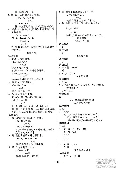 希望出版社2021新课标两导两练高效学案数学五年级下册北师大版答案