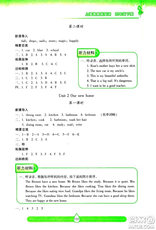希望出版社2021新课标两导两练高效学案英语五年级下册上海教育版答案
