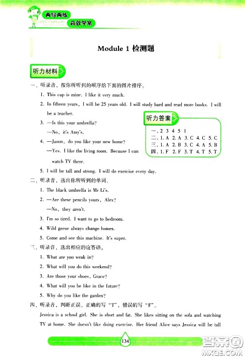 希望出版社2021新课标两导两练高效学案英语五年级下册上海教育版答案