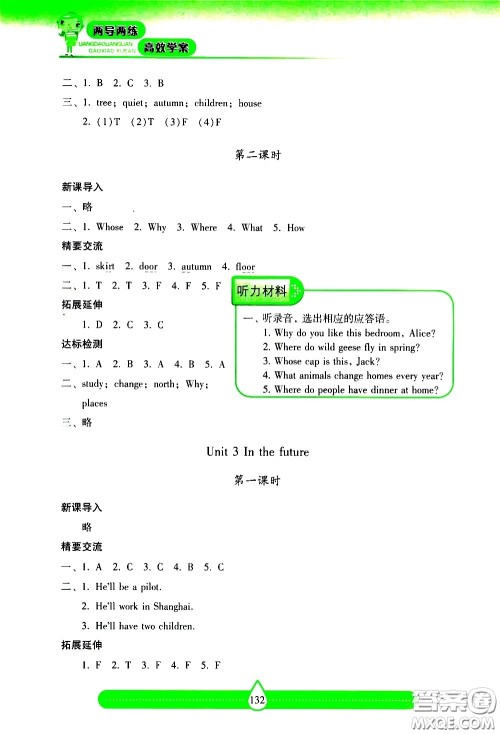 希望出版社2021新课标两导两练高效学案英语五年级下册上海教育版答案