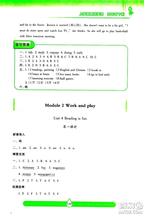希望出版社2021新课标两导两练高效学案英语五年级下册上海教育版答案