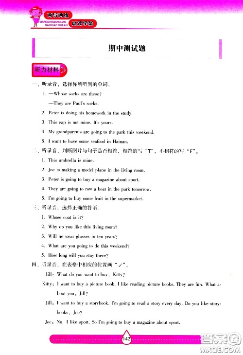 希望出版社2021新课标两导两练高效学案英语五年级下册上海教育版答案