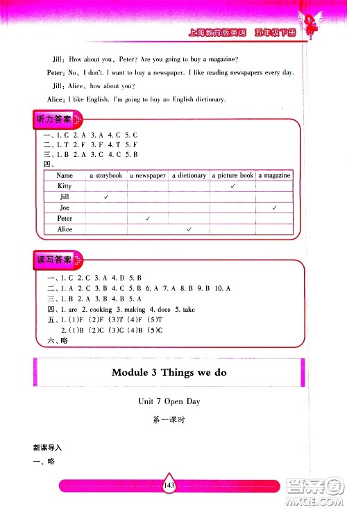 希望出版社2021新课标两导两练高效学案英语五年级下册上海教育版答案