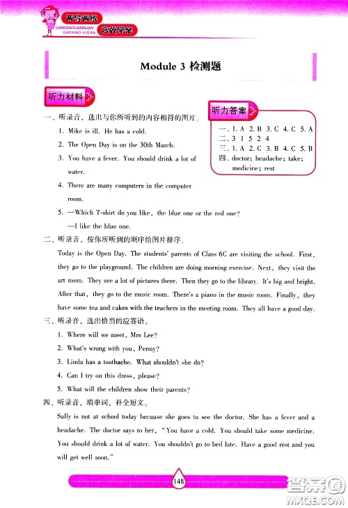 希望出版社2021新课标两导两练高效学案英语五年级下册上海教育版答案
