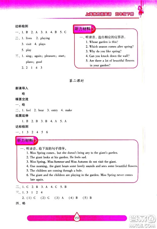 希望出版社2021新课标两导两练高效学案英语五年级下册上海教育版答案