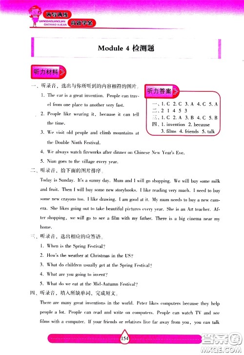 希望出版社2021新课标两导两练高效学案英语五年级下册上海教育版答案