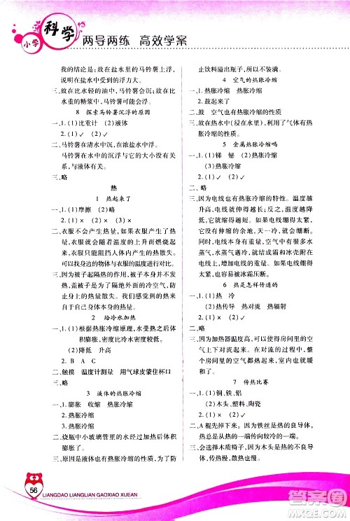 希望出版社2021新课标两导两练高效学案科学五年级下册教科版答案