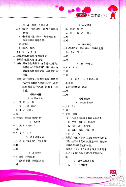 希望出版社2021新课标两导两练高效学案科学五年级下册教科版答案