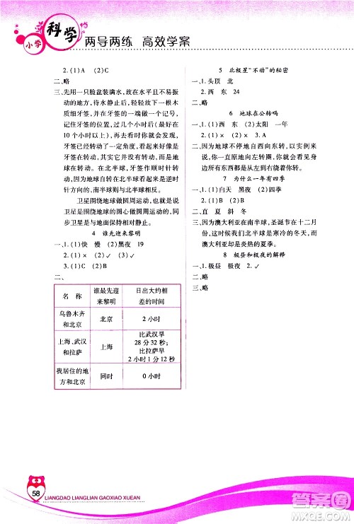 希望出版社2021新课标两导两练高效学案科学五年级下册教科版答案